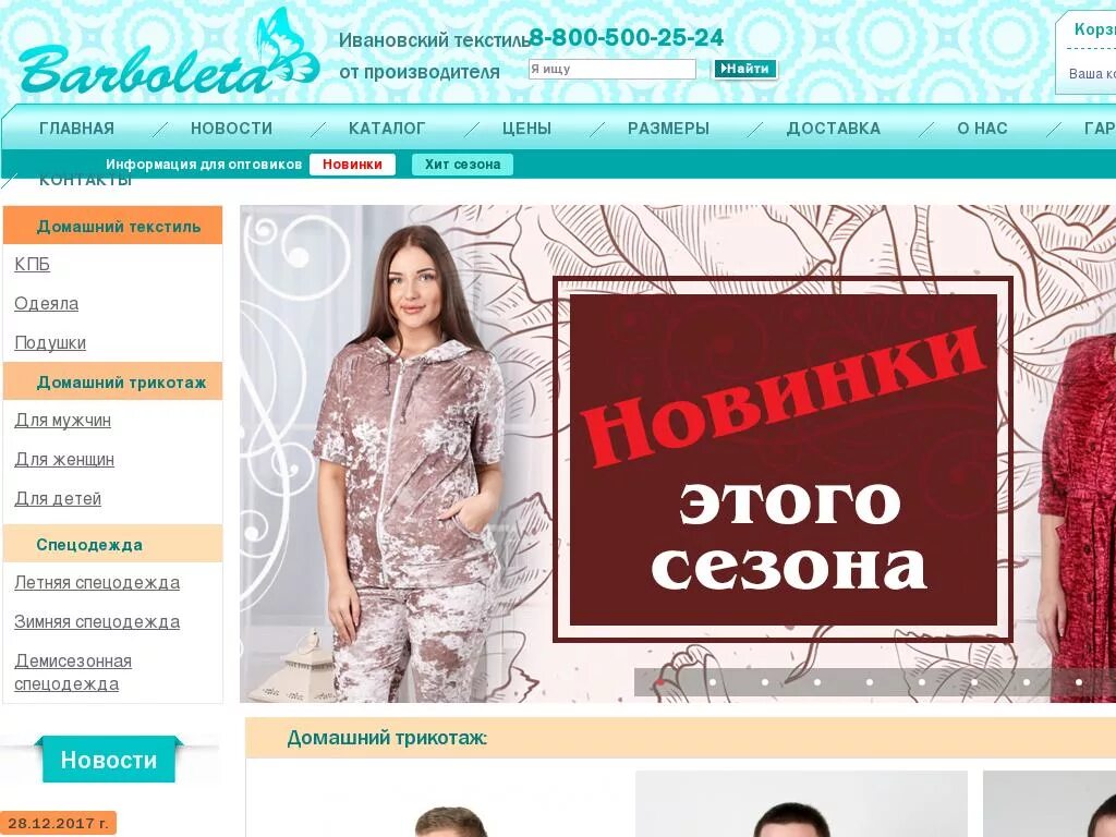 Ивановский трикотаж работа. Ивановский трикотаж текст. трикотаж опт. ивановский текстиль и трикотаж. оптовый интернет магазин иваново.