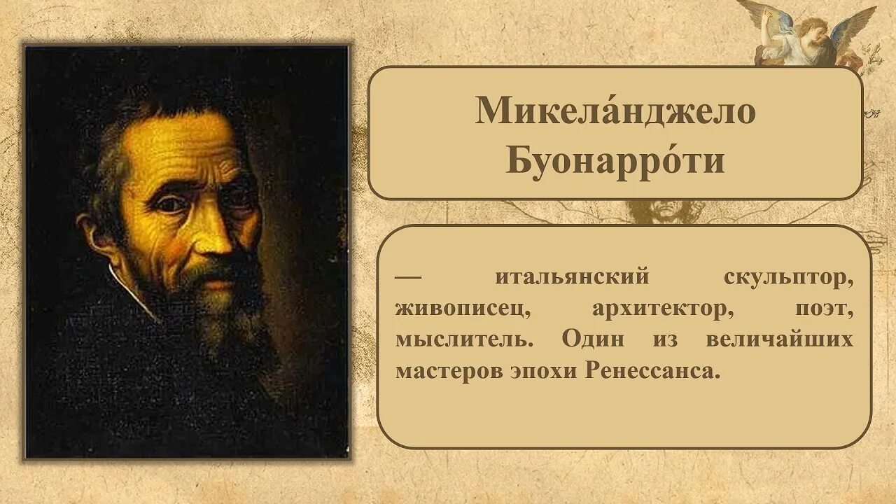 Творцы возрождения история 7 класс. Деятели эпохи возрождения. Ренессанс кратко. Творцы возрождения история 7 класс. Ренессанс кратко.