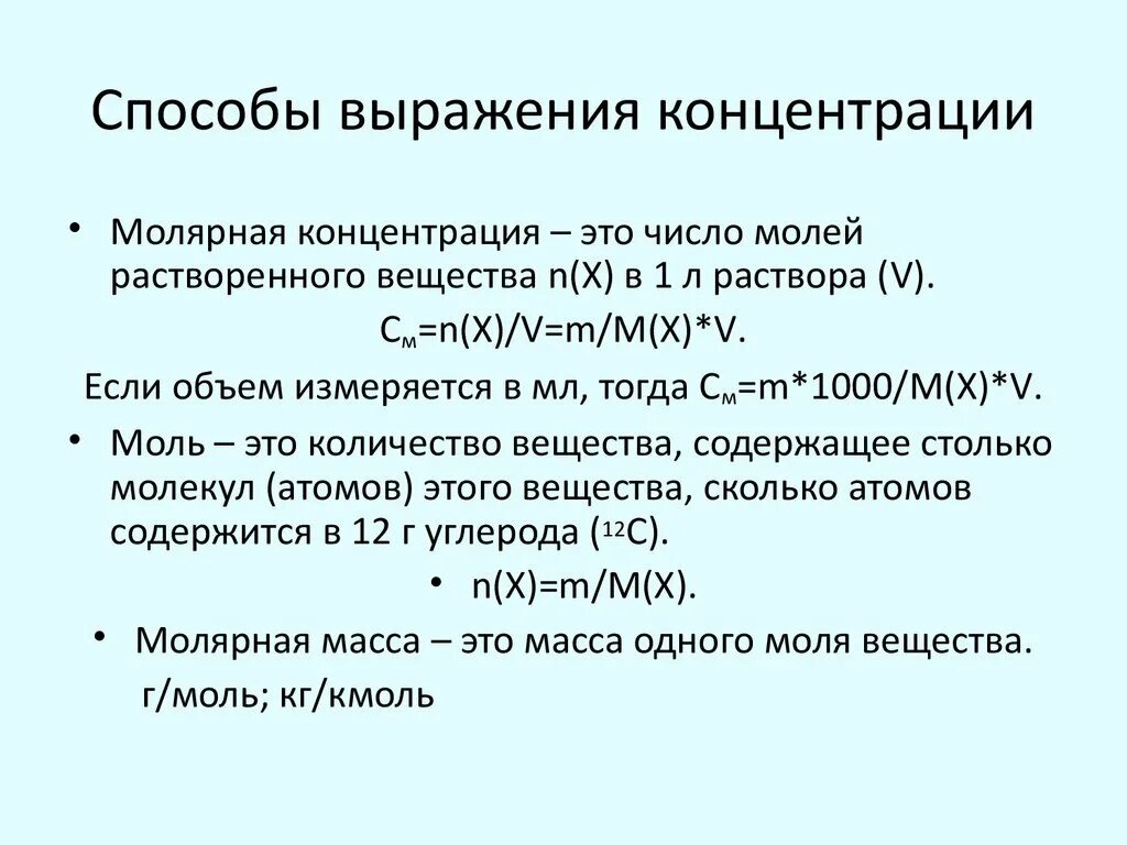 Способы выражения концентрации растворов. Способы выражения концентрации растворов в химии. Перечислите способы выражения концентрации растворов. Способы выражения конуентр. Типы концентраций веществ