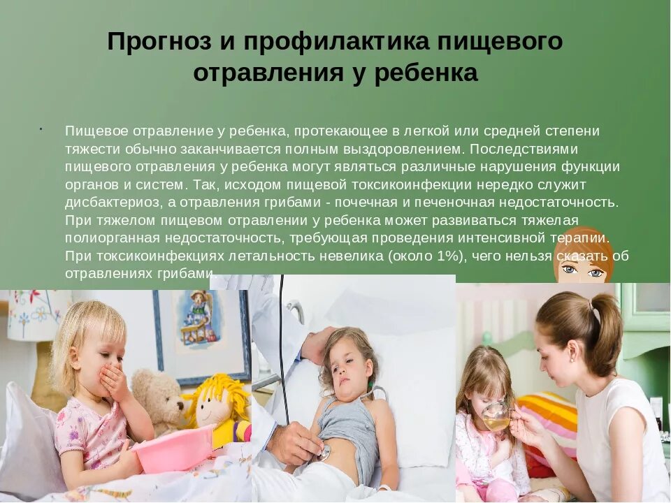 При отравлении ребенку 5 лет что давать