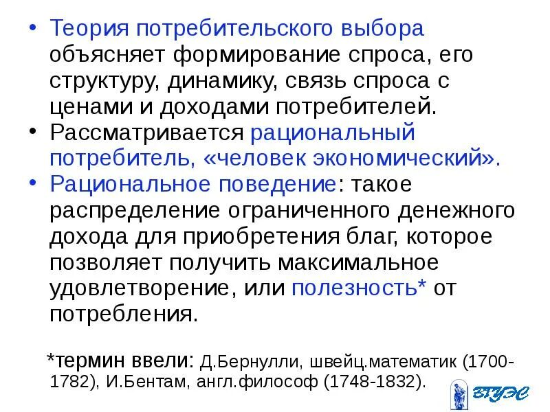 Теория рационального поведения потребителя кратко. Теория потребительского выбора. Основы теории потребительского выбора. Теория потребителя выбора.