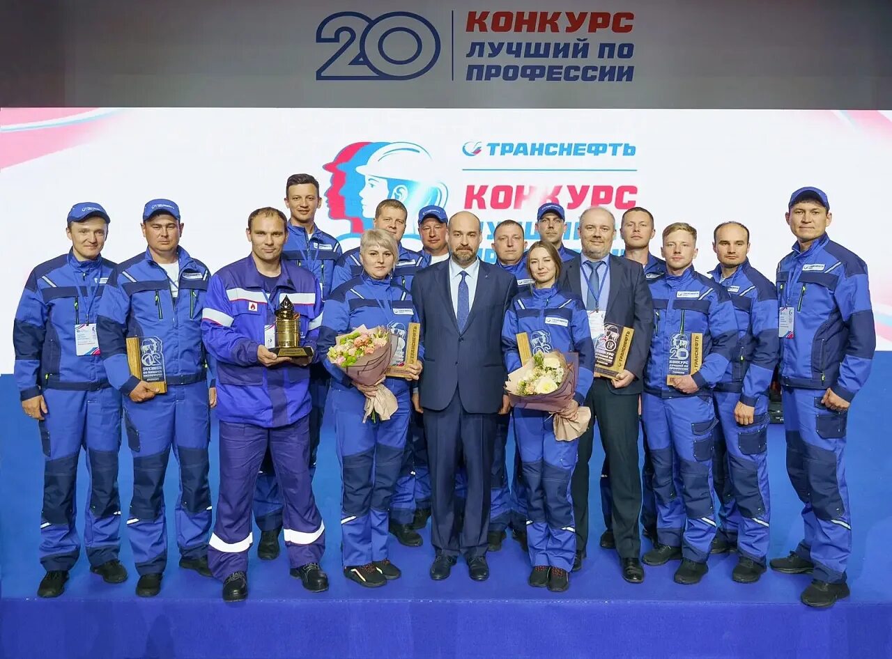 Транснефть урал курганское. Транснефть. транснефть конкурс лучший по профессии. конкурс лучший по профессии транснефть 2025. транснефть сотрудники.