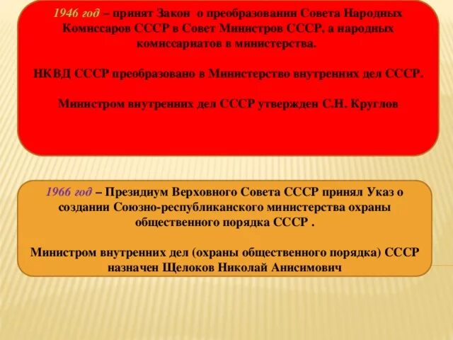 Комиссариаты в министерства. Преобразование наркоматов в Министерства. Преобразование народных комиссариатов в Министерства. Наркоматы в Министерства. Наркоматы в Министерства 1946.