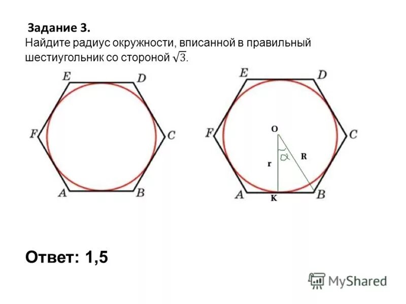 Сторона правильного шестиугольника. Шестиугольник вписанный в окружность формулы. Радиус впис окр в шестиугольник. Радиус вписанной в правильный шестиугольник. Правильный шестиугольник радиус вписанной и описанной.