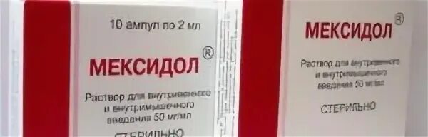 Мексидол. Мексидол таблетки. Актовегин и Мексидол уколы. Мексидол уколы и милдронат.