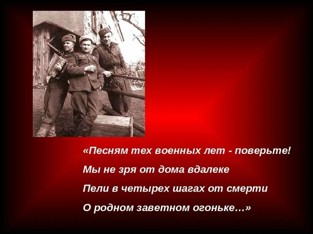 Начало военных песен. Музыкальные произведения о войне. Музыкальная композиция о войне. Военные песни и стихи. Песни о войне.