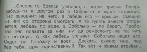 Пересказ дружбы соболька и приемыша 4 класс