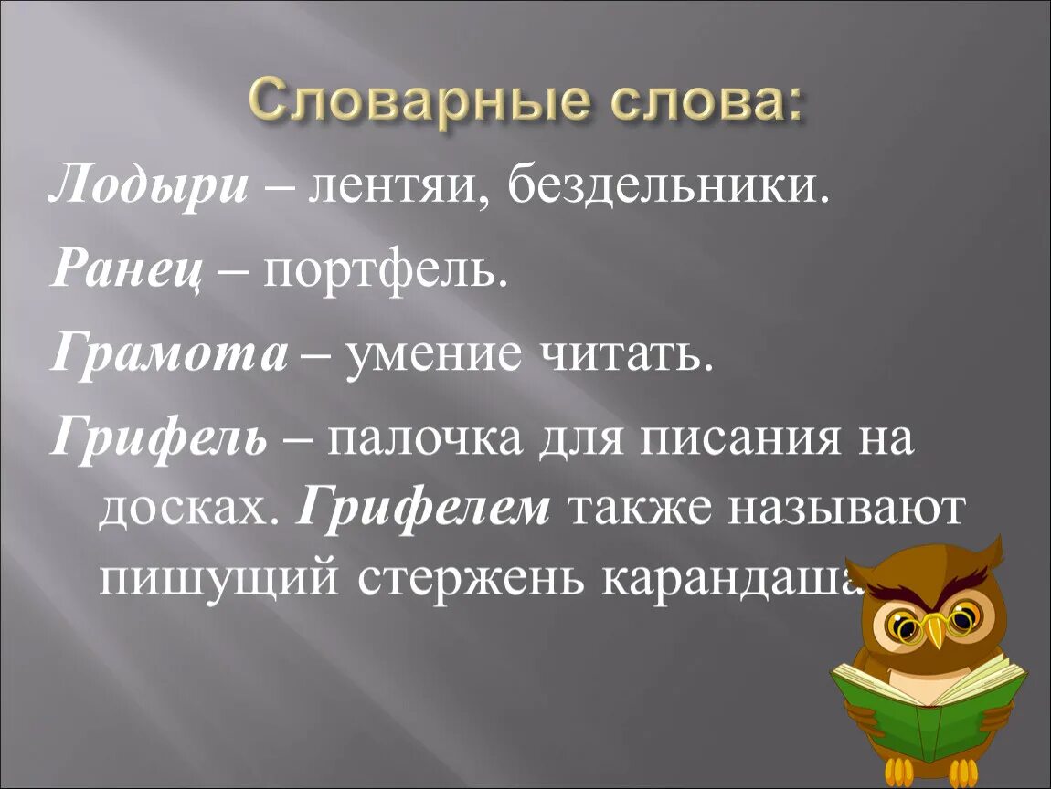 Слова со словом ленивый. Кот и лодыри. Кот и лодыри презентация 2 класс. Литература стихотворение кот и лодыри. Собирались лодыри на урок стихотворение.