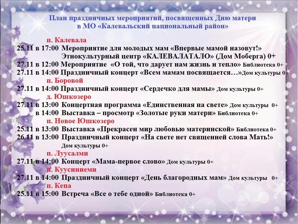 Большие семейные выходные план мероприятий. План выходного дня. План праздника. Планы на выходные. Планирование выходного дня мероприятия.