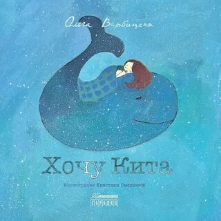 Хочу кит