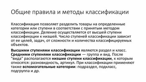 Основной метод систематики