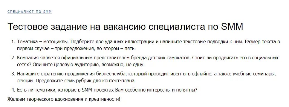 Тестовое задание для СММ. Тестовое задание для СММ специалиста. Тестовое задание для Smm менеджера. Тестовое задание для СММ специалиста примеры. Задание smm