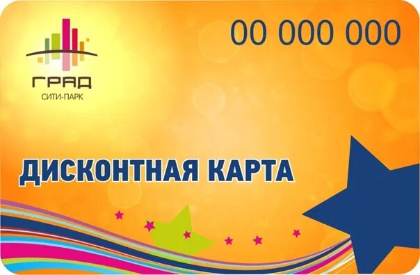 Дисконтная карта кристалл. Карта партнера. Дисконтная система скидок. Скидочные карты токио сити. Скидочные карты магазинов.