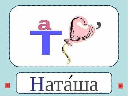 Ребусы имена