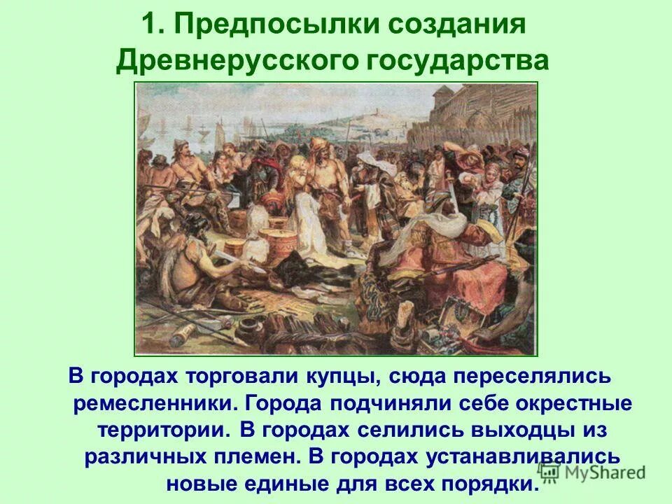 1 1 1 предпосылки создания. Недостатки иерархической модели. 1 1 1 предпосылки создания. Древнерусское государство презентация. Причины создания медиаплатформ.