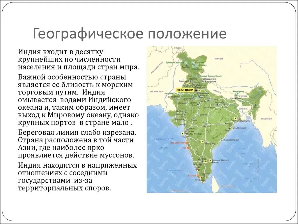 Природные особенности индии. Географ положение древней Индии. Экономико географическое положение Индии карта. Вид страны по географическому положению Индия.