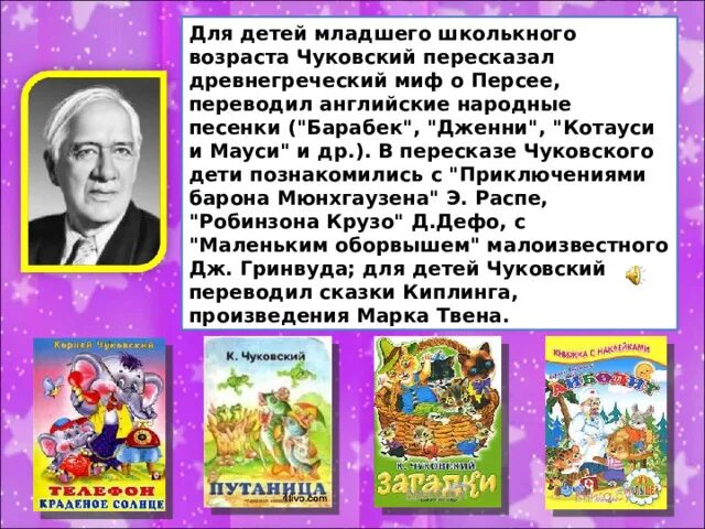 Детям. Чуковский к. и.. Чуковский английские песенки. Чуковский английские народные песенки. Чуковский для детей дошкольного возраста. Корни песни английские