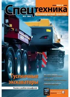 Каталог спецтехники