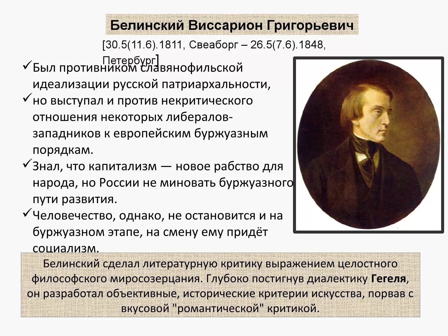 Русскому писателю огареву принадлежит следующее высказывание. Белинский философ.