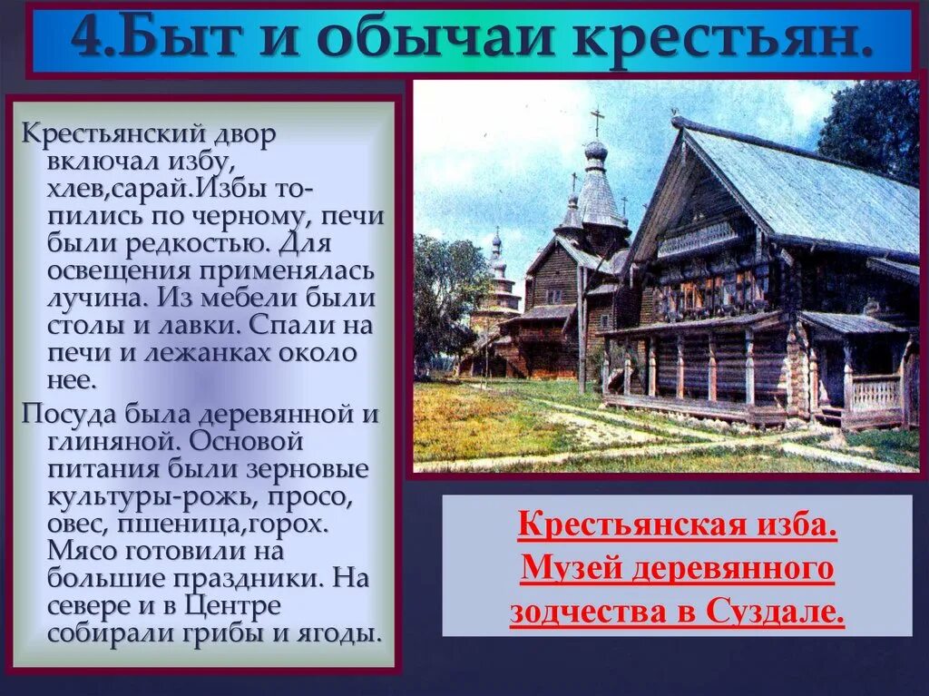 Повседневная жизнь крестьян 17 век. Обычаи крестьян 17 века. Быт и обычаи крестьян. Крестьянство быт и обычаи. Быт и обычаи крестьян кратко.