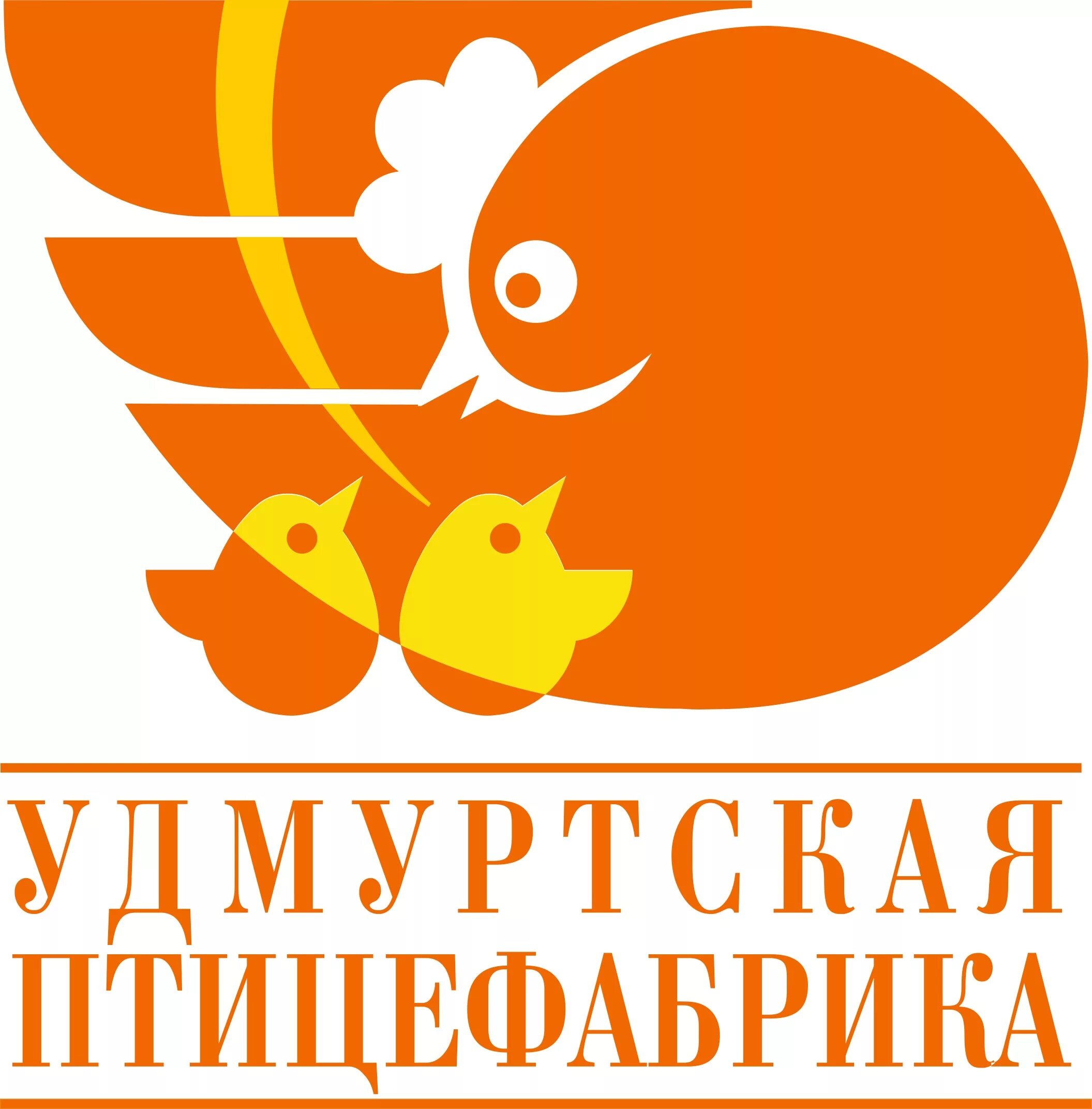 Удмуртская птицефабрика глазов. Глазовская птицефабрика. Птицефабрика удмуртии глазов. Сайт глазовской птицефабрики а глазове. Товарные знаки ижевска.