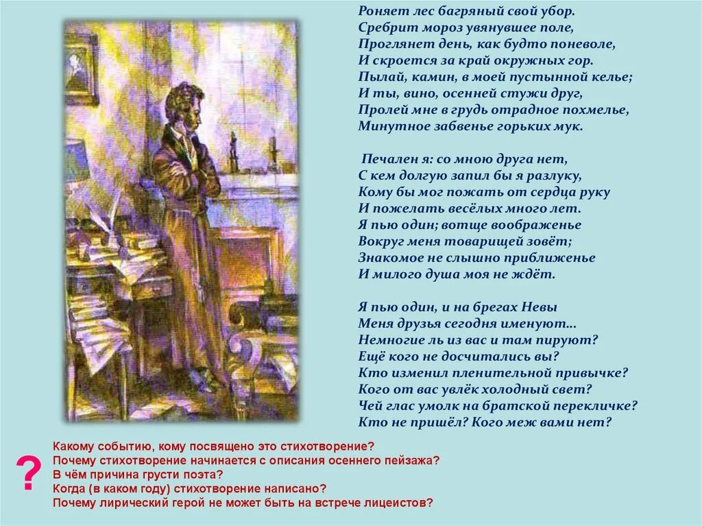 А ты как желтый лист увянешь рамзан. Стихотворение Пушкина 19 октября 1825. Стих 19 октября Пушкин. 19 Октября 1825 Пушкин отрывок.