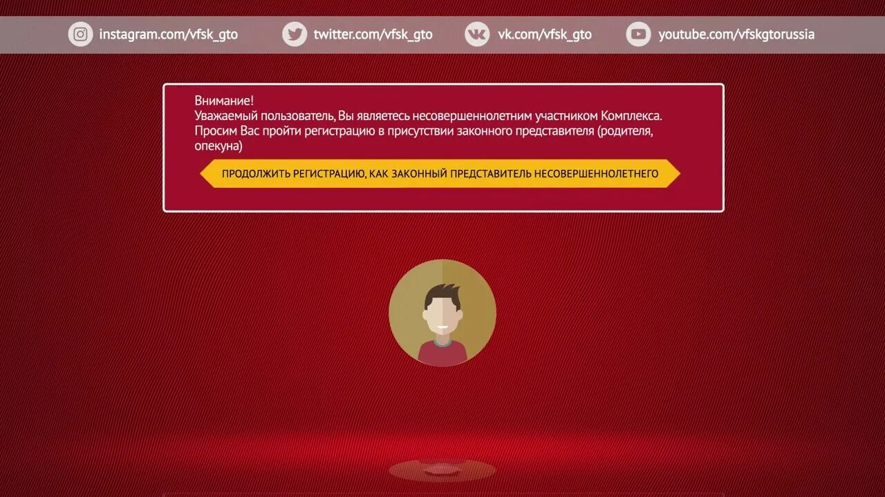 User.GTO.ru. Www GTO ru регистрация школьников получить УИН номер. User gto ru user login