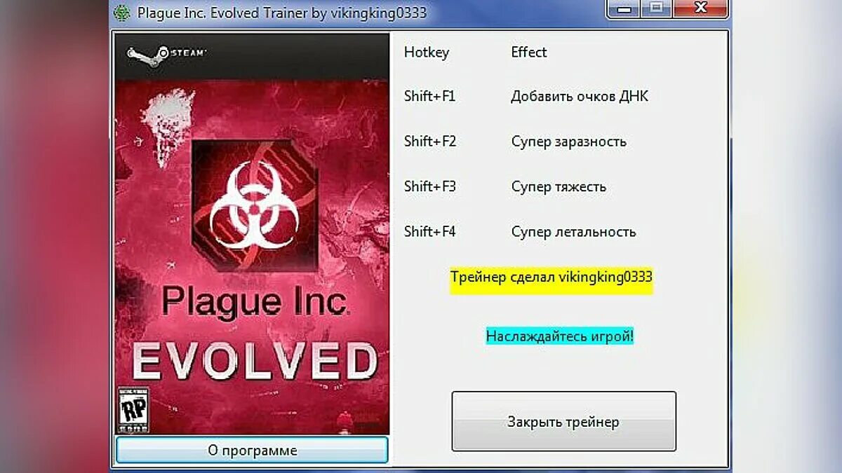 Игра плагуе Инк. Plague Inc читы. Чит коды Plague Inc. Plague Inc Evolved трейнер.