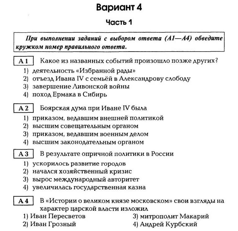 Контрольная работа по истории 7 класс