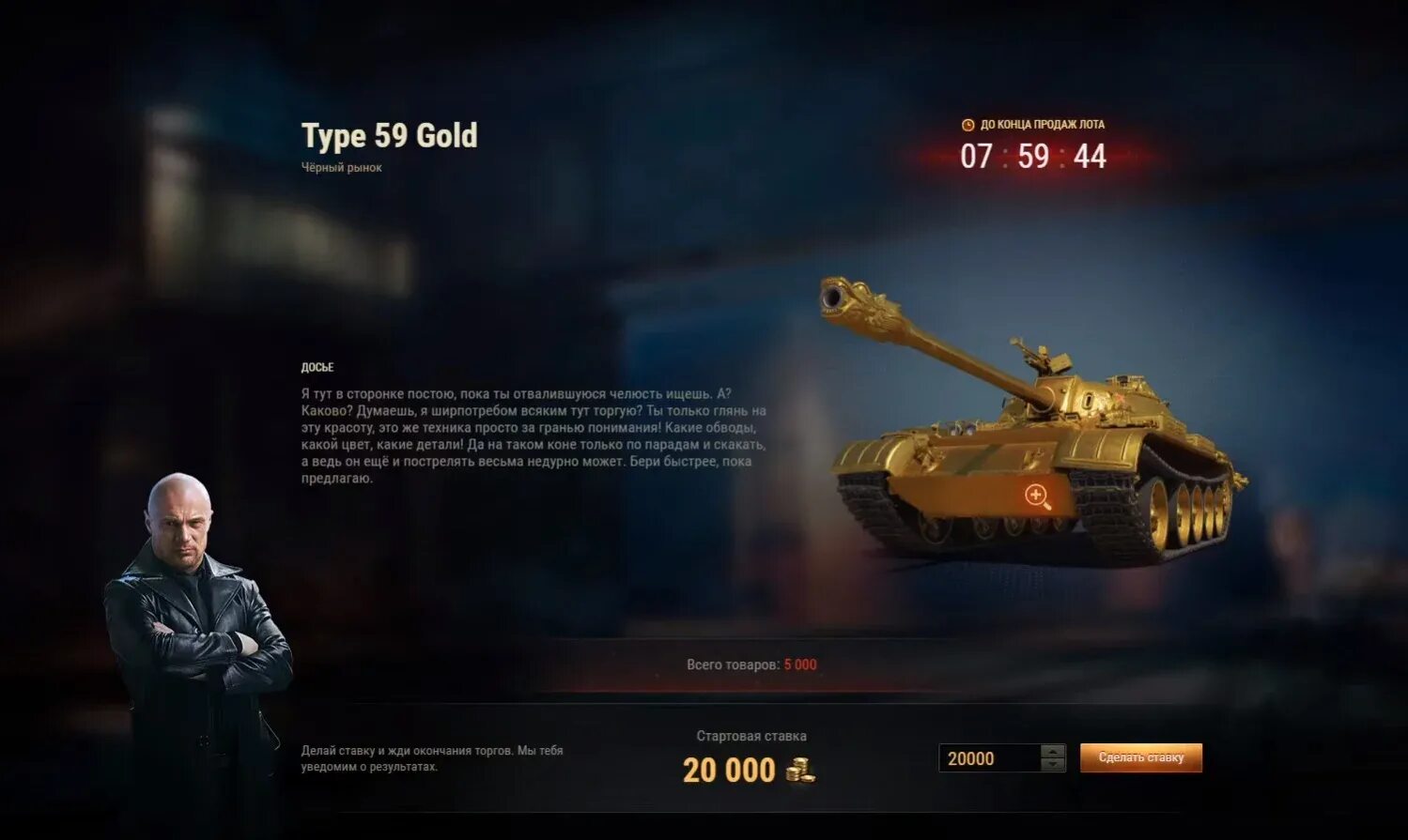 Танк тайп 59 Голд. Тайп 59 Голд мир танков. Тайп 59 Голд черный рынок. Type 59 Gold черный рынок. Купить голду в танках