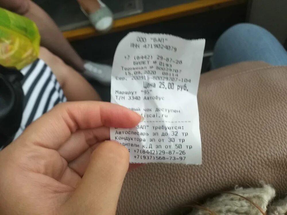 Стоп лист проезд в автобусе