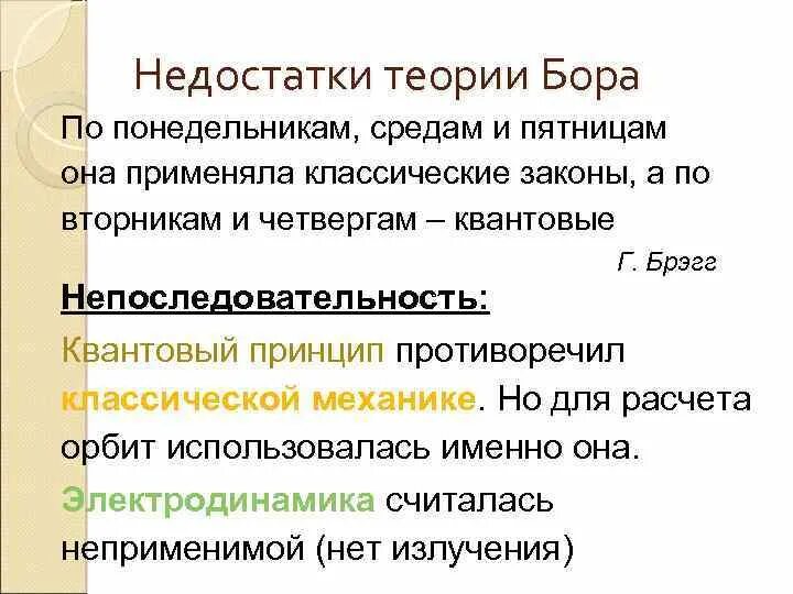 Значение специальной теории относительности ее экспериментальное подтверждение. Теория бора. недостатки специальной теории относительности. теория бора зоммерфельда. недостатки теории бора кратко.