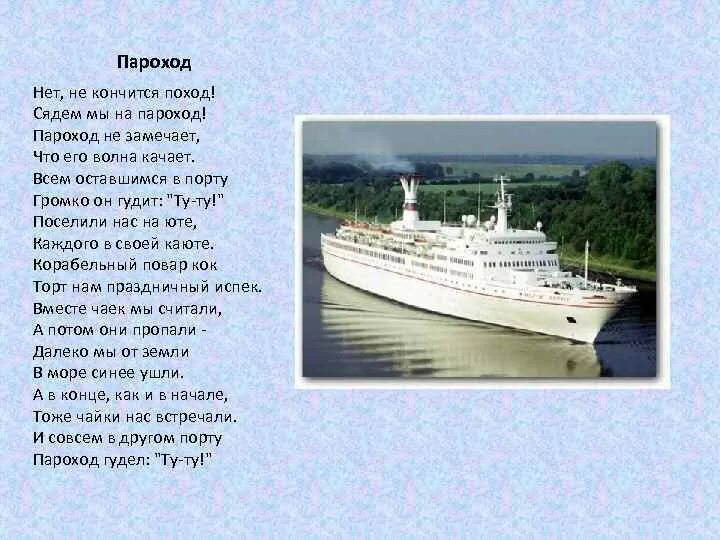 Мы решили сесть на пароход не когда. Сообщение о пароходе. Стихотворение про пароход. Загадка про пароход. Загадка про пароход для детей.