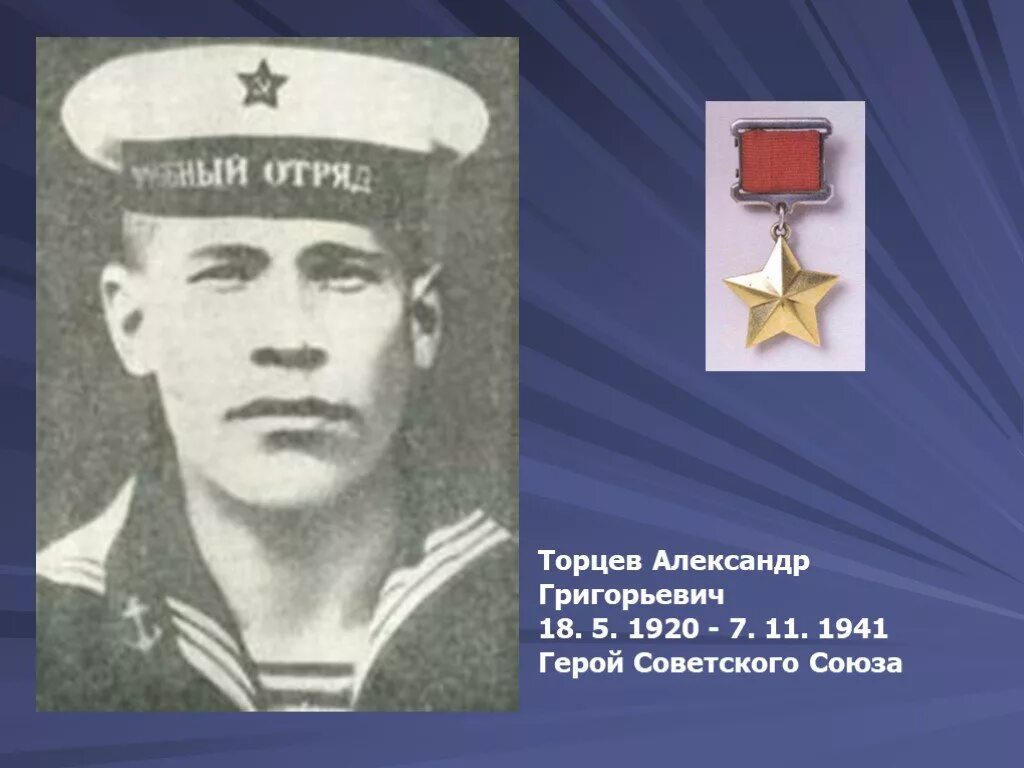 Герой торцев. Торцеву северодвинск. Памятник торцеву в северодвинске. Бюст герою советского союза торцеву в северодвинске. Г.