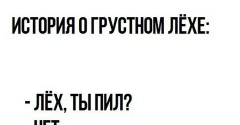 Изменила лехе