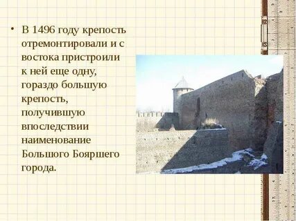 Крепость работа