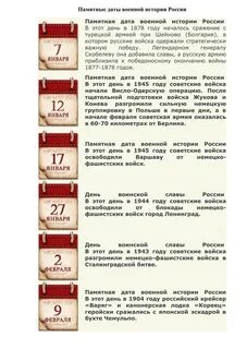 Знаменательные даты таблица