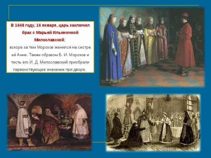 1648 год кто правил. 1648 год кто правил. Решения земского собора 1649 года. Причины и итоги соляного бунта 1648. 1648 год кто правил.