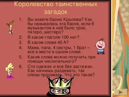 Знать много басен