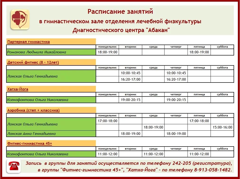 Маи расписание занятий. Расписание занятий физической культуры. Расписание физкультуры. Расписание занятий ЛФК. Расписание занятий по группам.