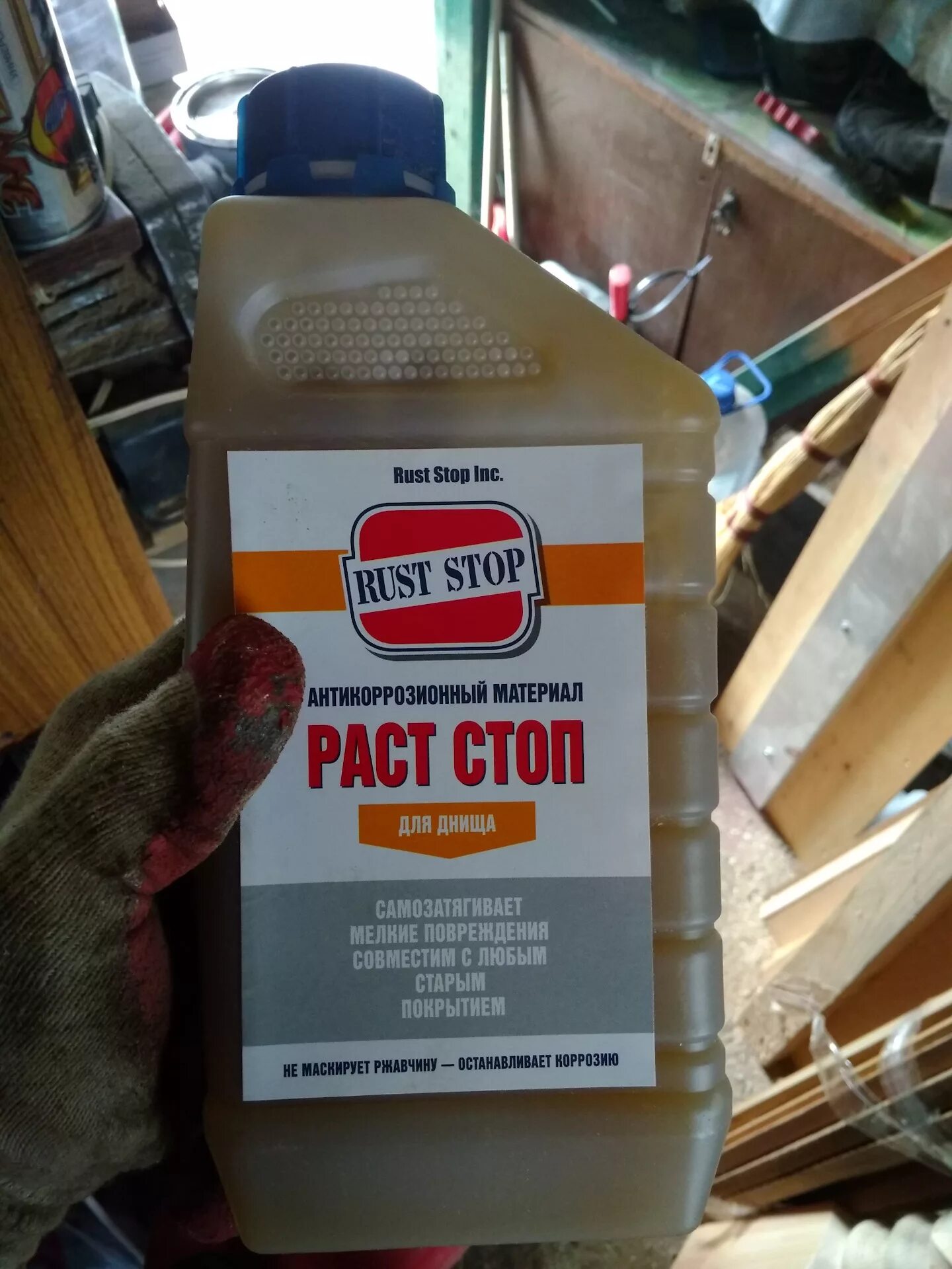 Раст стоп б. Антикоррозийное покрытие раст стоп. раст стоп для днища артикул. раст-стоп б артикул. раст стоп для днища аэрозоль.