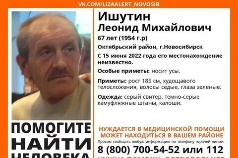 Найден человек новосибирск