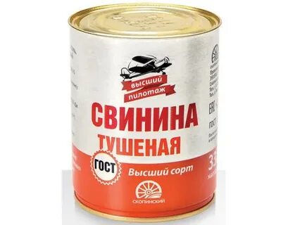 Свинина тушеная скопинская