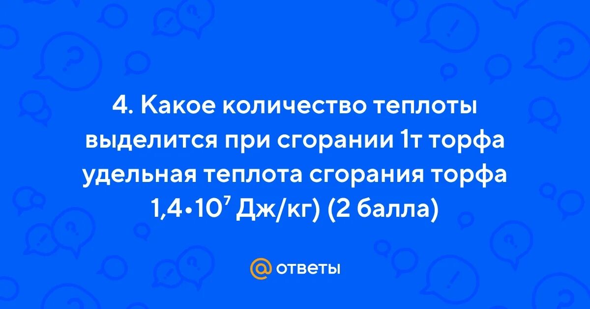 В топке сожгли 20т торфа какой. В топке сожгли 20т торфа какой