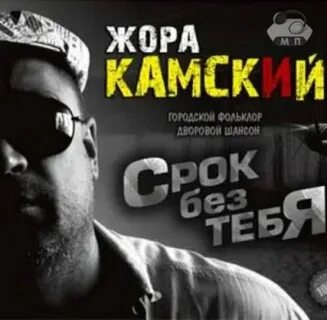 Дворовый шансон