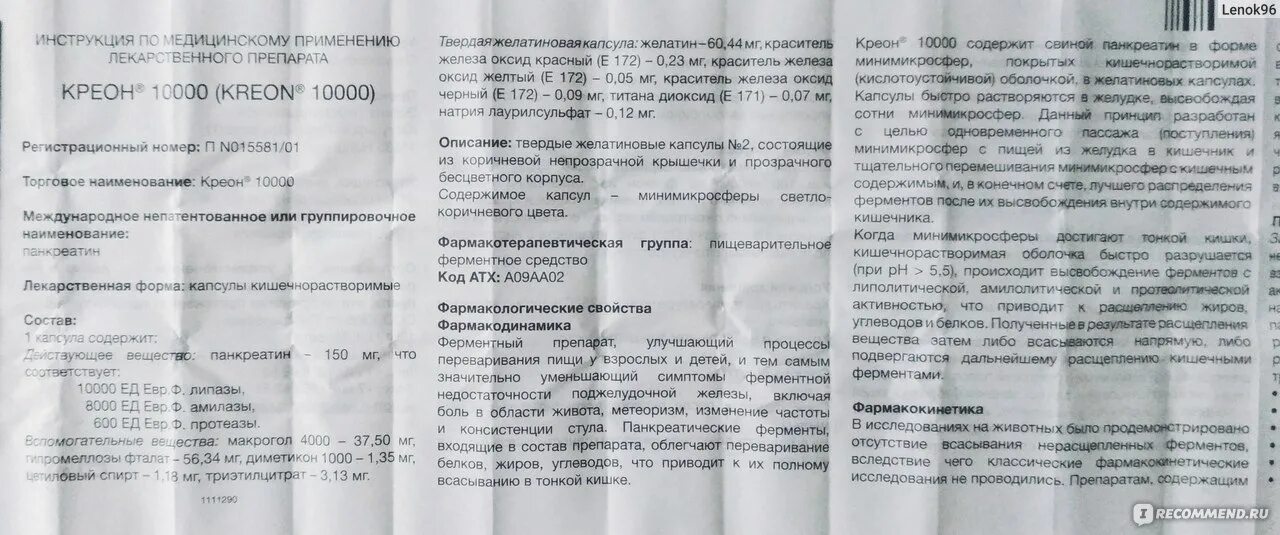 Креон сколько раз в день принимать. Креон 2000т. Креон 10000 капсулы инструкция. Креон 10000 капсулы кишечнорастворимые инструкция. Креон эрмиталь 10000.