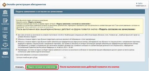 Подать заявки в университеты