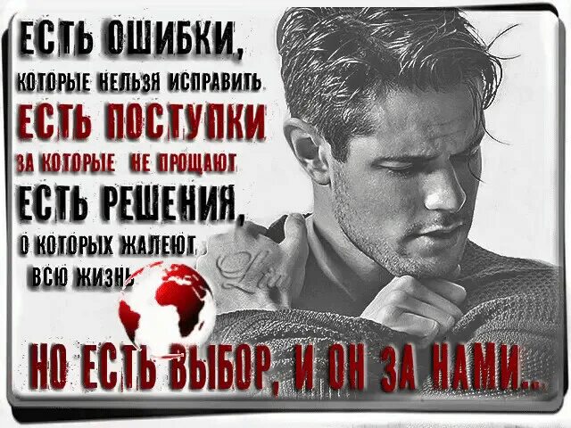 Невозможно исправить ошибку. Есть поступки которые. есть поступки которые нельзя. есть ошибки которые нельзя исправить. есть поступки после которых.