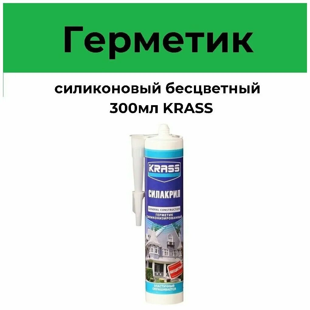 герметик ''krass'' д/кухни и ванны бесцветный (300 мл). герметик krass битумный. силикон на балкон. герметик акриловый krass по дереву (паркет). герметик силиконовый бесцветный krass.