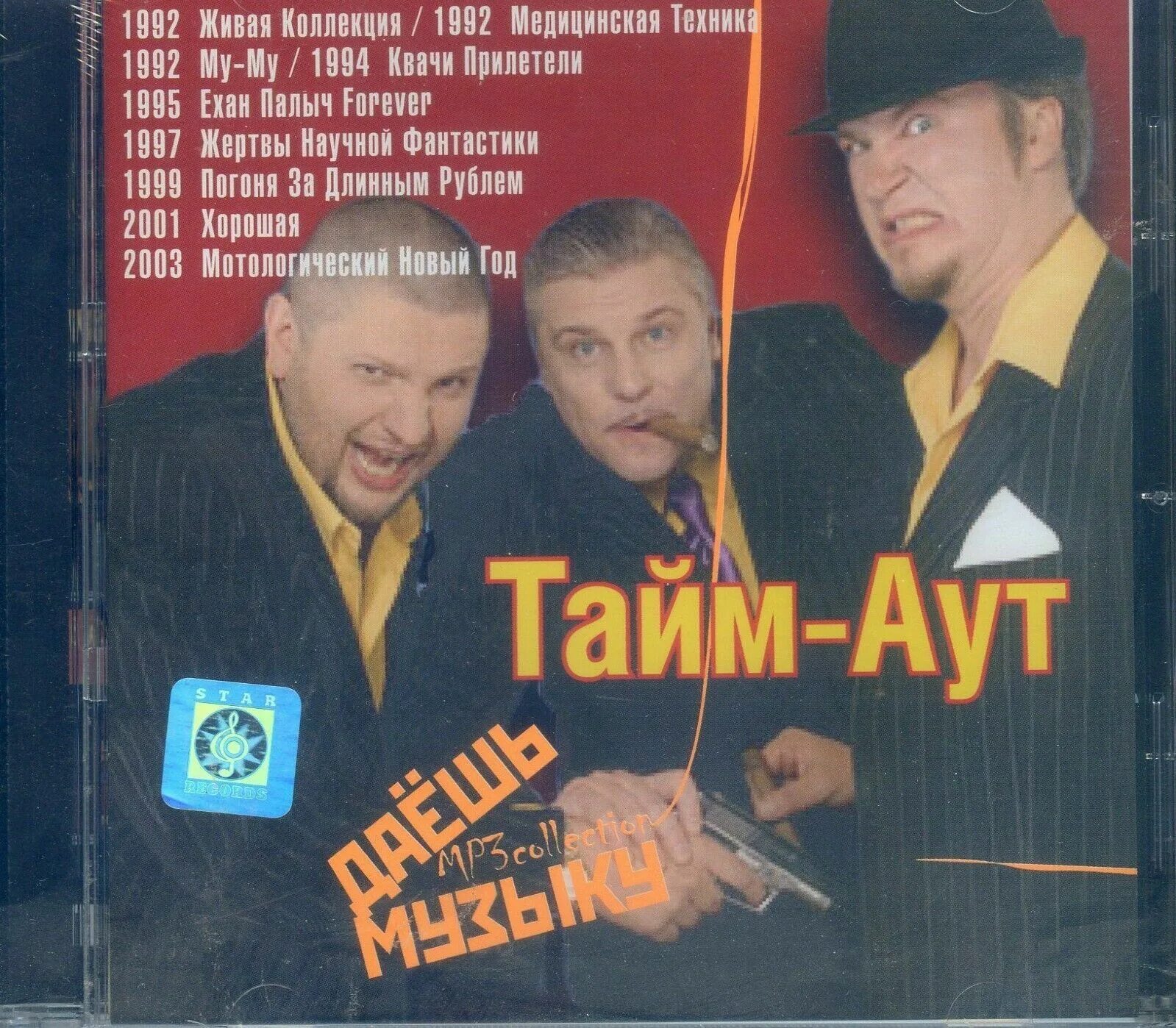 Со тайм песня. Группа тайм-аут. тайм-аут музыкальная группа. наш последний тайм аут. тайм-аут группа фото.